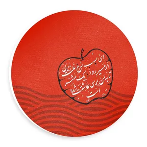 دیوارکوب طرح شعر فاضل نظری مدل wtb54