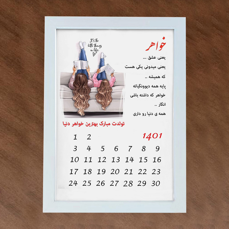 تابلو گالری چهره پرداز رخ مدل هدیه تولد طرح کادو تولد خواهر کد LOVE_10016