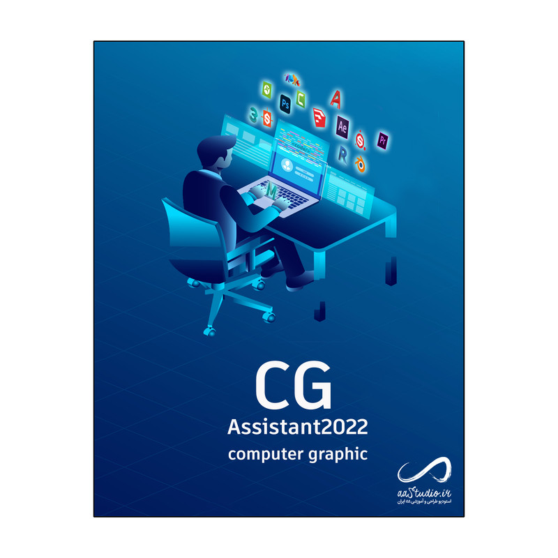 مجموعه نرم افزار CC ASSISTANT 2022 نشر استودیو ایران