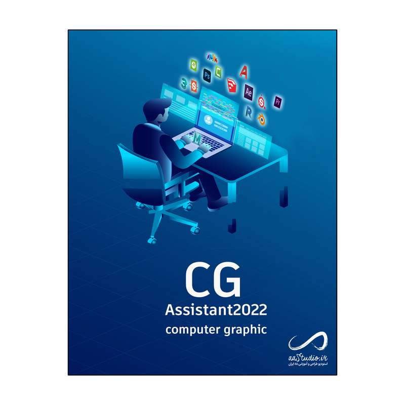 مجموعه نرم افزار CC ASSISTANT 2022 نشر استودیو ایران مجموعه نرم افزار CC ASSISTANT 2022 نشر استودیو ایران