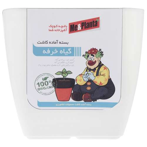 مجموعه آماده کاشت می اند پلنتا گیاه خرفه