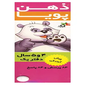 کتاب ذهن پویا 4-5 سال اثر کریس ولز فدر