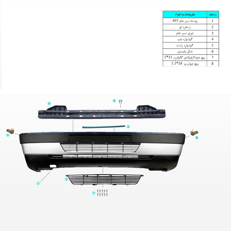 سپر جلو مدل Polmr-1 مناسب برای پژو 405 به همراه دیاق محافظ