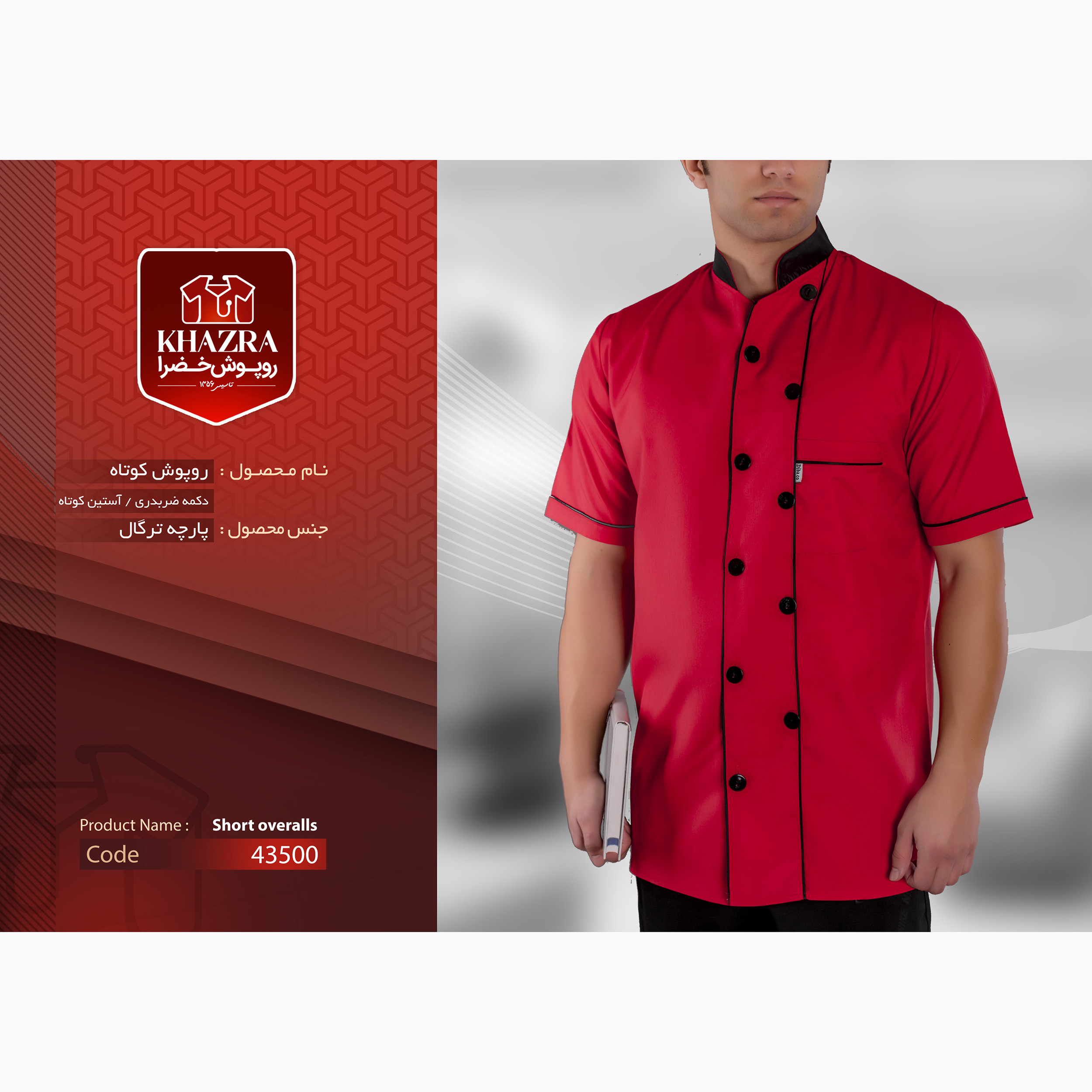 روپوش آشپزی خضرا کد 43500