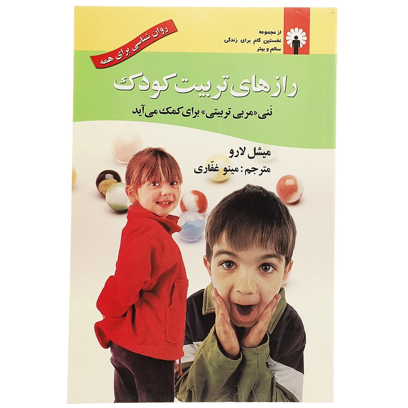 کتاب رازهای تربیت کودک اثر میشل لارو