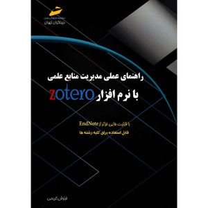 کتاب راهنمای عملی مدیریت منابع علمی با نرم افزار zotero