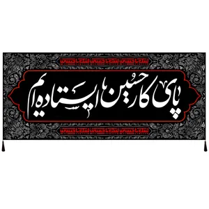 پرچم مدل محرم امام حسین علیه السلام کد 132