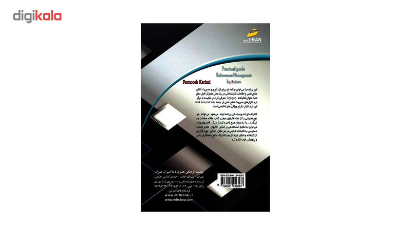 کتاب راهنمای عملی مدیریت منابع علمی با نرم افزار zotero