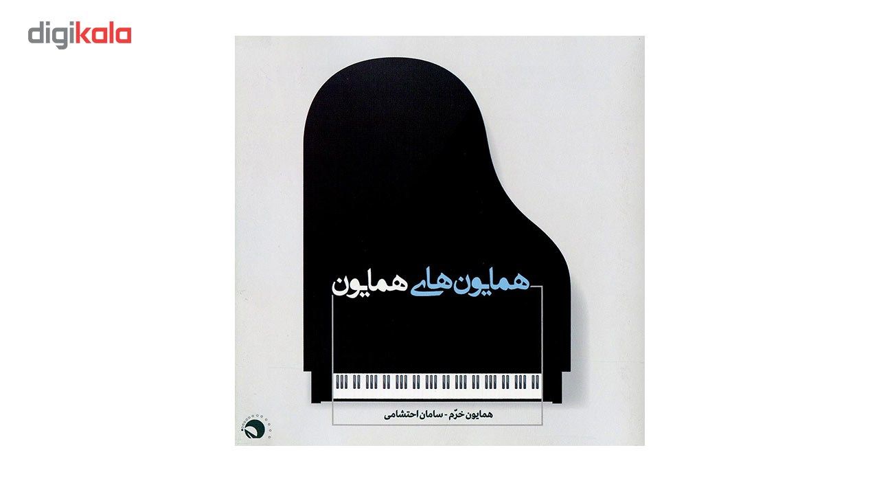 آلبوم موسیقی همایون های همایون اثر سامان احتشامی