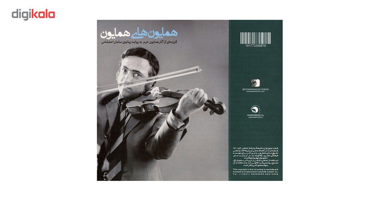 آلبوم موسیقی همایون های همایون اثر سامان احتشامی