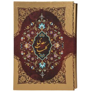 نقد و بررسی کتاب کلیات سعدی توسط خریداران