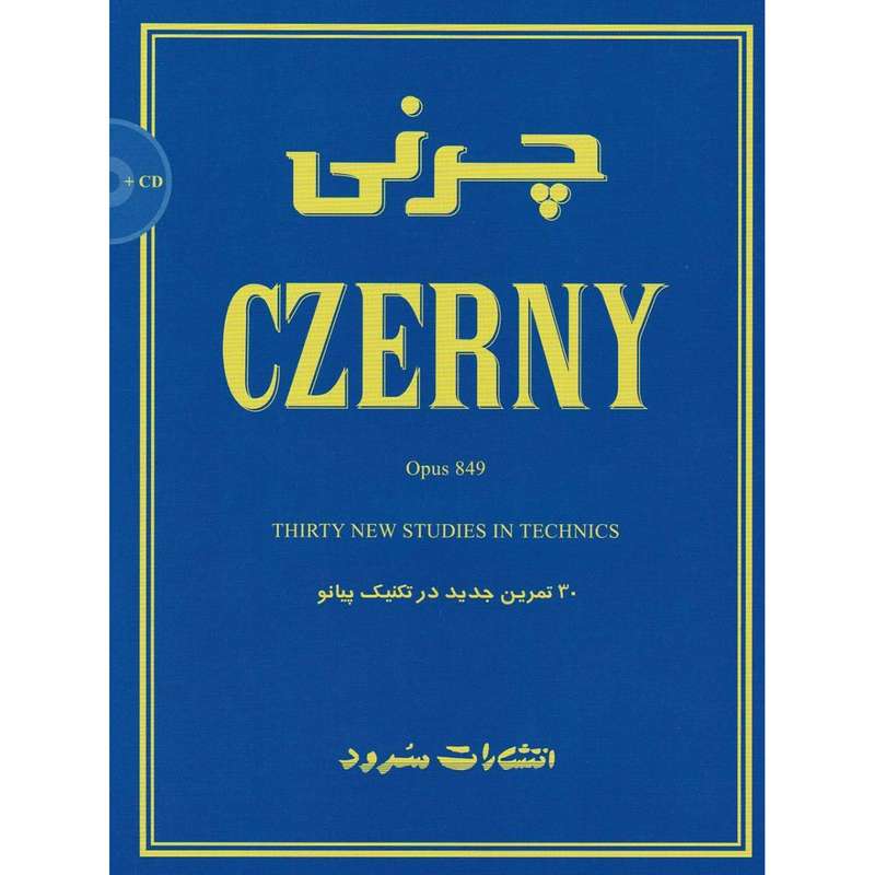 کتاب چرنی اپوس 849 اثر کارل چرنی نشر سرود کتاب چرنی اپوس 849 اثر کارل چرنی نشر سرود