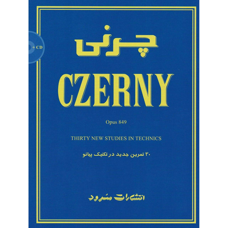 کتاب چرنی اپوس 849 اثر کارل چرنی نشر سرود کتاب چرنی اپوس 849 اثر کارل چرنی نشر سرود