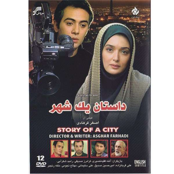 سریال تلویزیونی داستان یک شهر سریال تلویزیونی داستان یک شهر