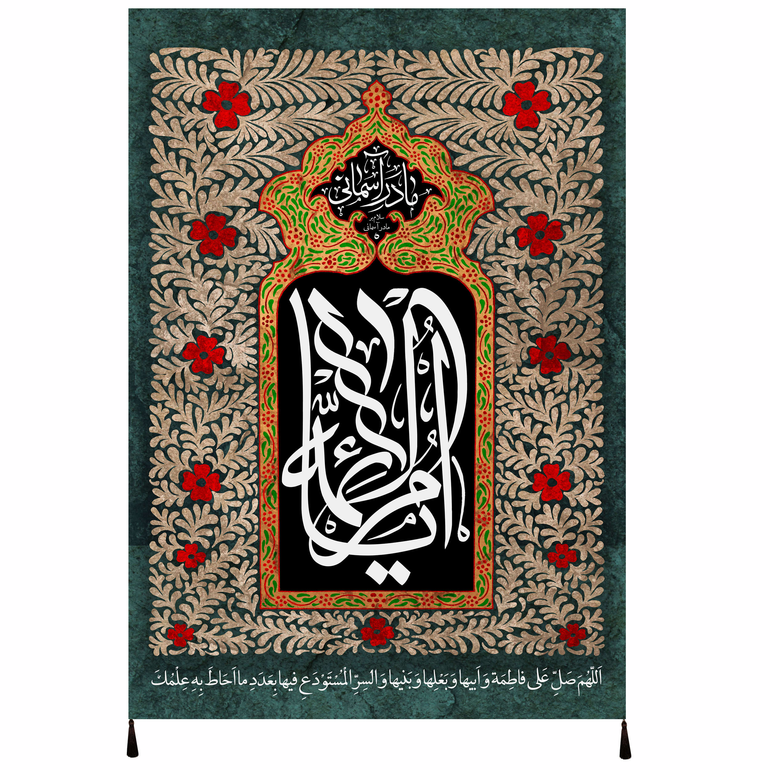 پرچم مدل فاطمیه طرح حضرت فاطمه سلام الله علیها کد 1013