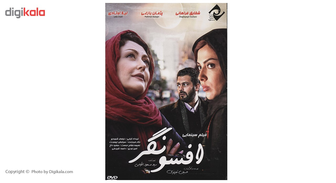 فیلم سینمایی افسونگر اثر حسین تبریزی