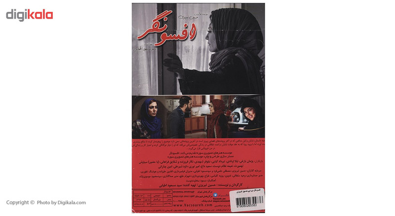 فیلم سینمایی افسونگر اثر حسین تبریزی