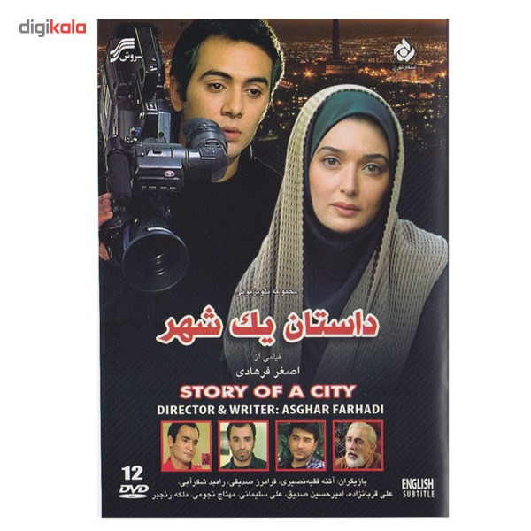 سریال تلویزیونی داستان یک شهر سریال تلویزیونی داستان یک شهر