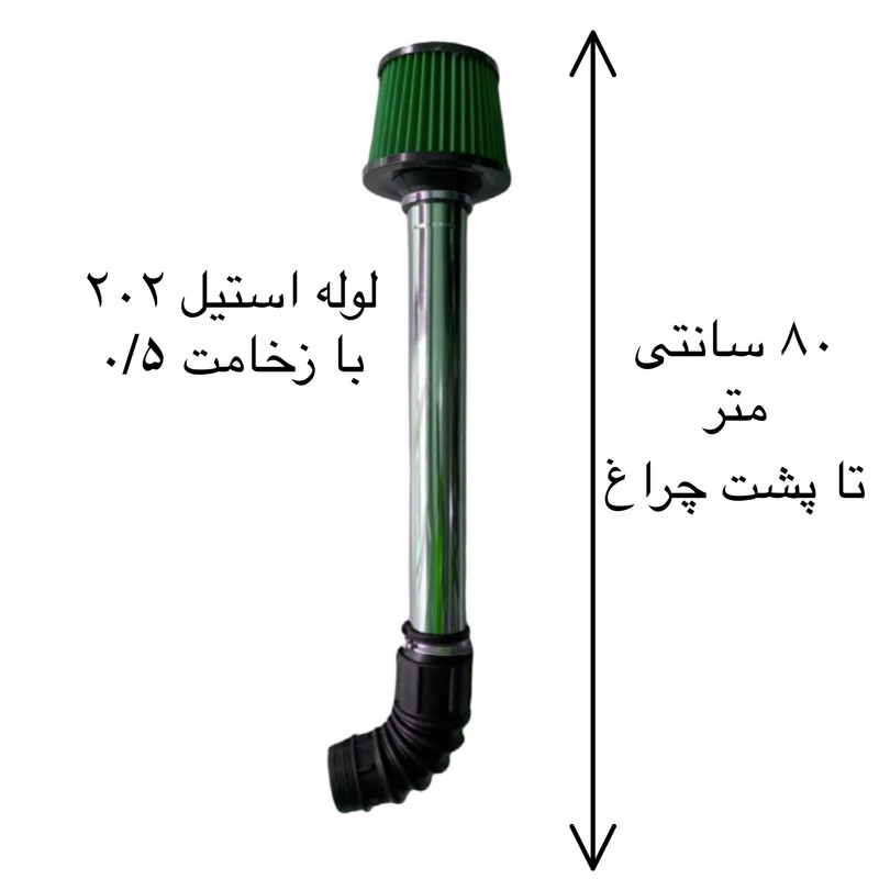 کیت مکش هوا خودرو مدل XU7