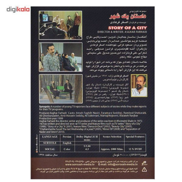 سریال تلویزیونی داستان یک شهر سریال تلویزیونی داستان یک شهر
