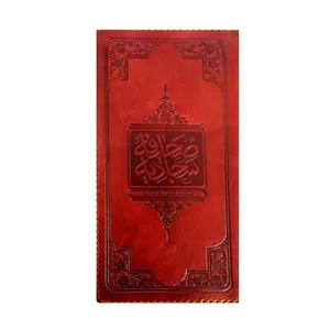 کتاب صحیفه سجادیه اثر محمد رضائی انتشارات معارف