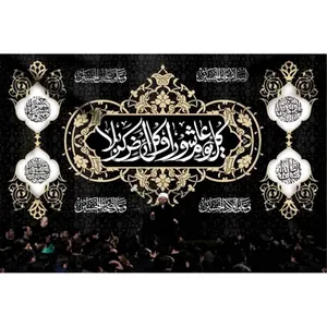  پرچم طرح نوشته مدل کربلا کد 2435