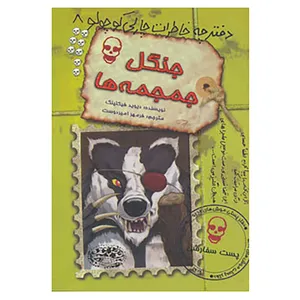 کتاب دفترچه خاطرات چارلی کوچولو 8 اثر دیوید فیکلینگ