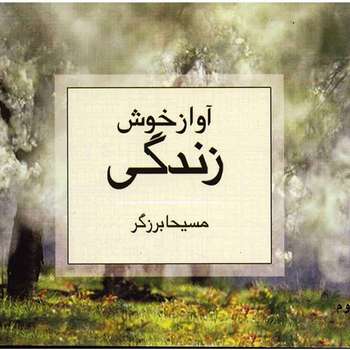مشخصات قیمت و خرید کتاب قمار عاشقانه اثر مسیحا برزگر دیجی کالا