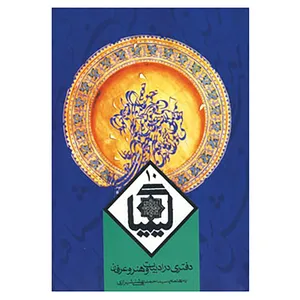 کتاب کیمیا10 اثر احمد بهشتی شیرازی