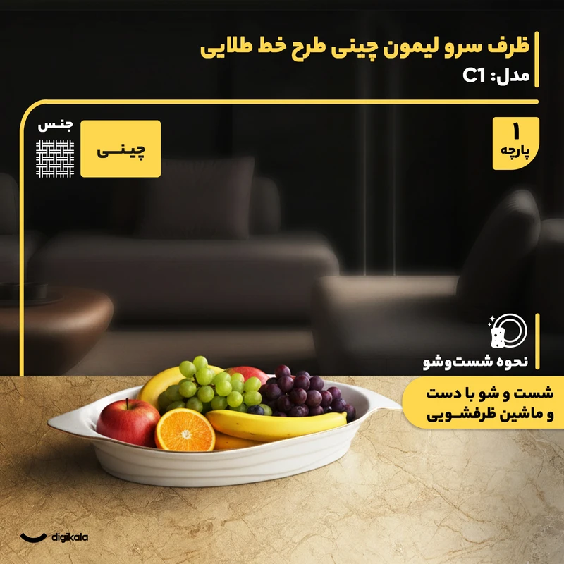 عکس شماره 4 : ظرف سرو لیمون چینی طرح خط طلایی مدل c1