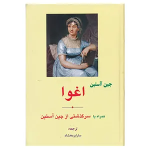 کتاب اغوا اثر جین آستین
