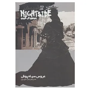کتاب نایت ساید12 اثر سیمون آر.گرین