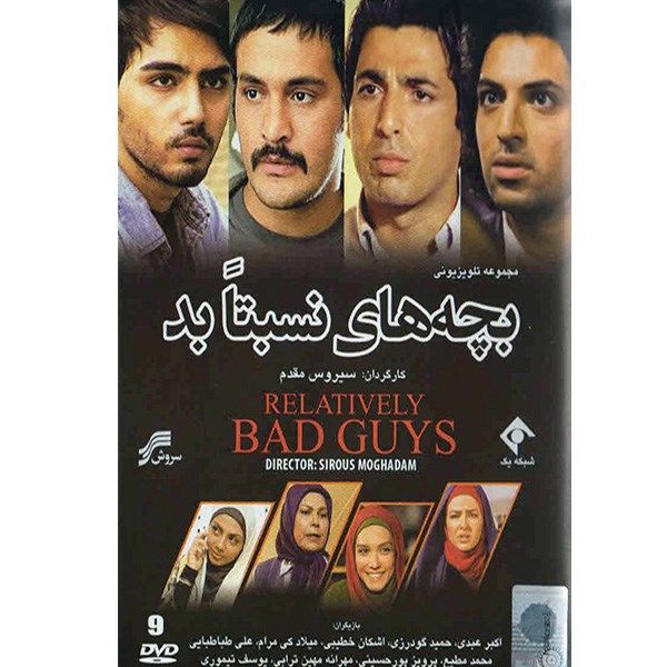 IR| Relatively Bad Guys - بچه‌های نسبتا بد