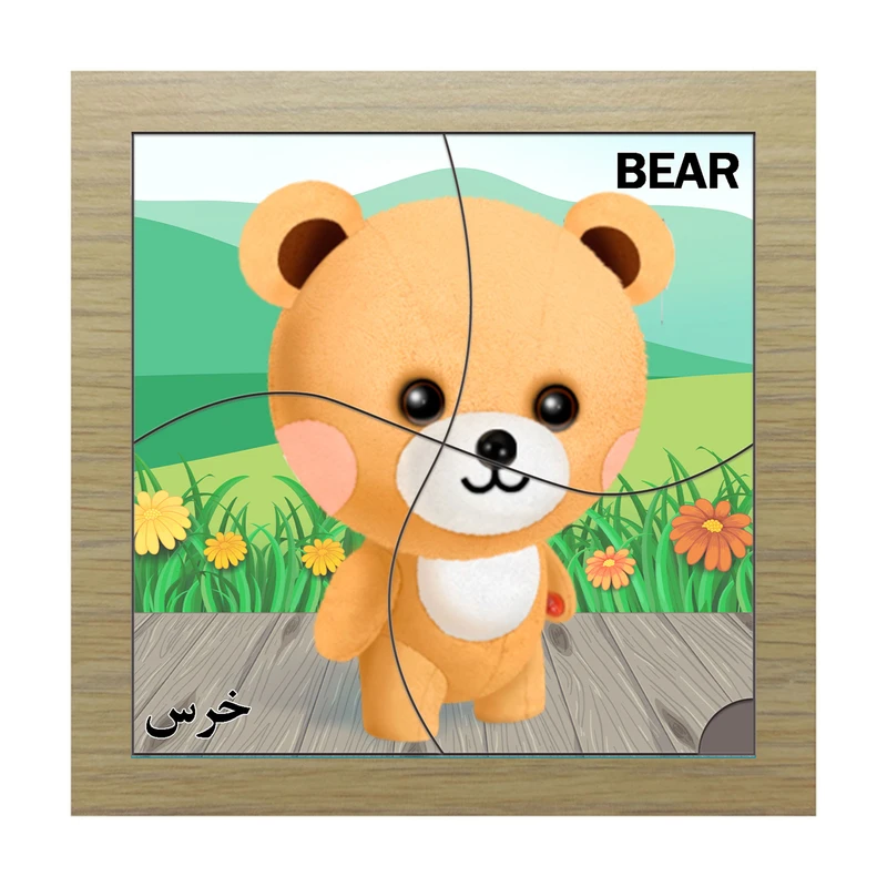 پازل 4 تکه مدل P4-173 طرح حیوان خرس مناسب برای کودکان تا 3 سال