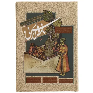 کتاب نامه‌ های ایران اثر مونتسکیو