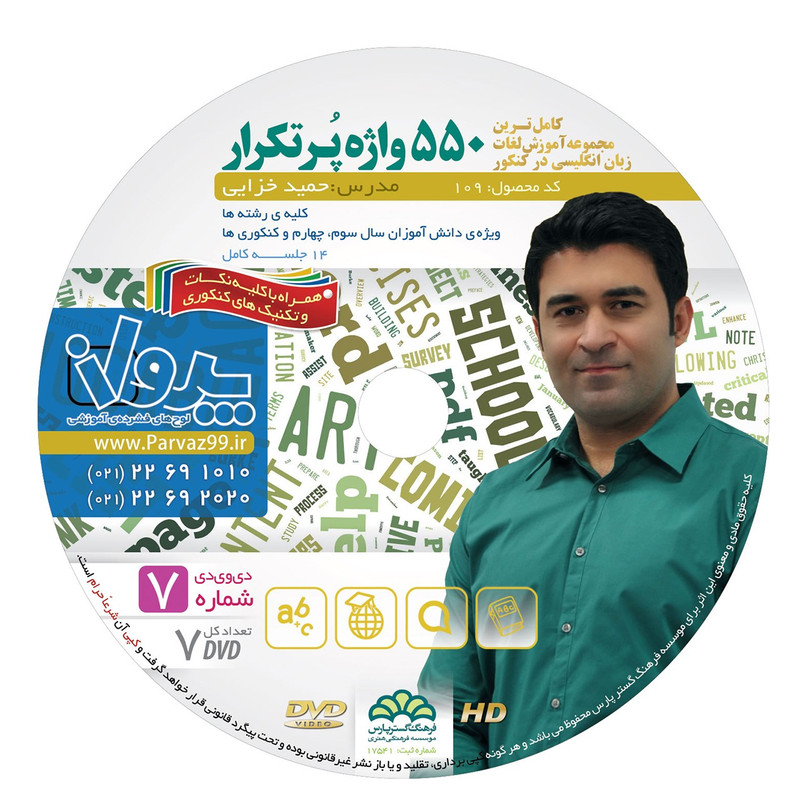 آموزش تصویری 550 واژه پرکاربرد نشر پرواز کد 109