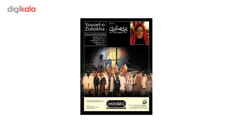 فیلم تئاتر یوسف و زلیخا اثر پری صابری فیلم تئاتر یوسف و زلیخا اثر پری صابری