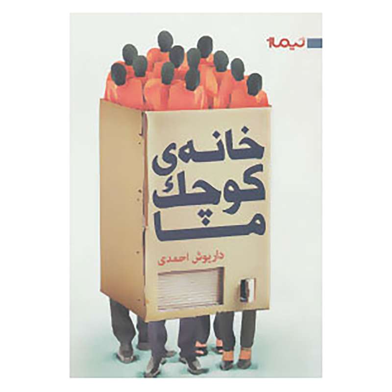کتاب کتاب بوف21 اثر داریوش احمدی