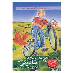 کتاب مسیر داستان را انتخاب کنید24 اثر ر.آ.مونتگومری