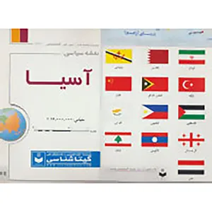 کتاب نقشه سیاسی آسیا کد 536