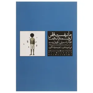 کتاب مانیفیست فقر اثر تاویس اسمیلی