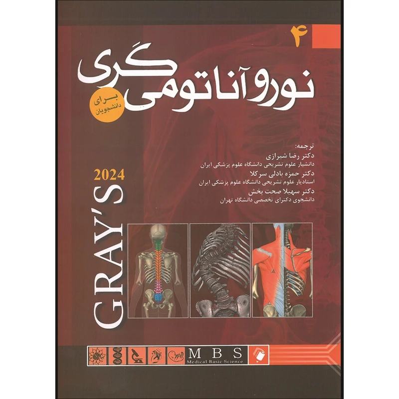 کتاب آناتومی گری نوروآناتومی 2024 اثر جمعی از نویسندگان انتشارات اندیشه رفیع