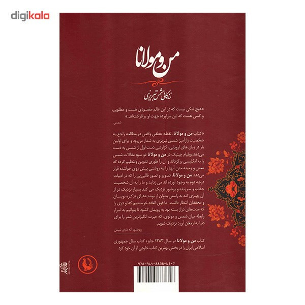 کتاب من و مولانا اثر ویلیام چیتیک