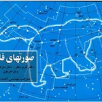 کتاب صورتهای فلکی اثر گری مکلر