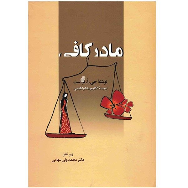 ÙØ´Ø®ØµØ§Øª ÙÛÙØª Ù Ø®Ø±ÛØ¯ Ú©ØªØ§Ø¨ ÙØ§Ø¯Ø± Ú©Ø§ÙÛ Ø§Ø«Ø± Ø¬Û Ø§ ÙØ±Ø³Øª Ø¯ÛØ¬Û Ú©Ø§ÙØ§ اگنس گونجا بویاجیو agnes gonxha bojaxhiu معروف به مادر ترزا (به انگلیسی: Ú©ØªØ§Ø¨ ÙØ§Ø¯Ø± Ú©Ø§ÙÛ Ø§Ø«Ø± Ø¬Û Ø§ ÙØ±Ø³Øª