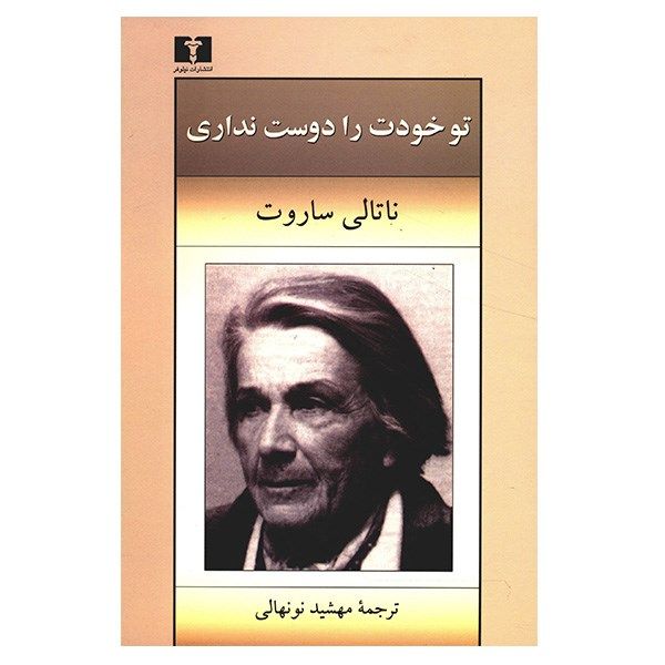 کتاب تو خودت را دوست نداری اثر ناتالی ساروت کتاب تو خودت را دوست نداری اثر ناتالی ساروت