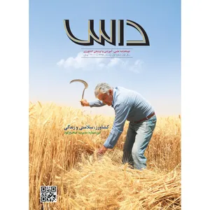 مجله داس - شماره 1
