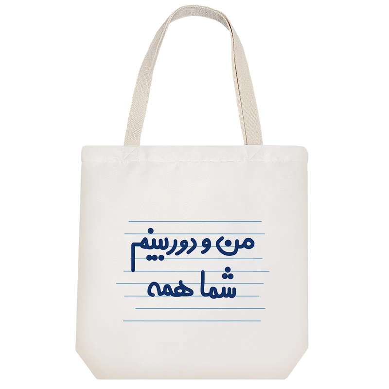 ساک خرید خندالو طرح من و دوربینم شما همه کد 4453