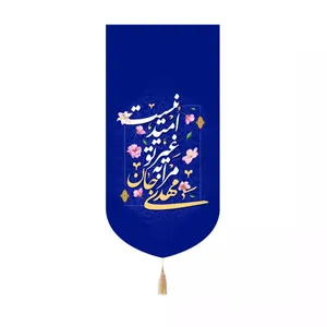پرچم خدمتگزاران مدل کتیبه کنارآیفونی نیمه شعبان طرح مهدی جان مرا به غیر تو امید نیست کد 20003444