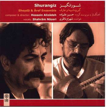 آلبوم موسیقی شورانگیز - شهرام ناظری